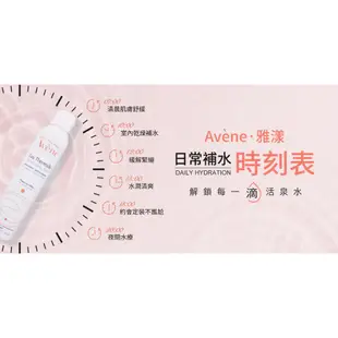 雅漾 Avene 舒護活泉水 50ml / 150ml / 300ml 多款容量自由配【巴黎丁】