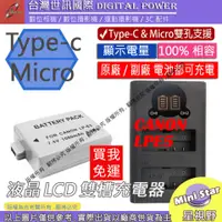 在飛比找蝦皮購物優惠-星視野 免運 台灣世訊 Canon LPE5 USB 充電器