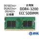 DSL記憶體 群暉DS1823xs+ DS2422+ 16GB DDR4 3200 ECC SODIMM NAS RAM