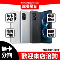 在飛比找蝦皮購物優惠-☆摩曼星創☆台中免費分期ASUS Zenfone 8 ZS5