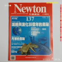 在飛比找Yahoo!奇摩拍賣優惠-【恁玉收藏】二手品《淵隆》Newton牛頓雜誌中文國際版第1