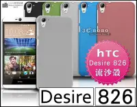 在飛比找Yahoo!奇摩拍賣優惠-[190 免運費] HTC Desire 826 高質感流沙