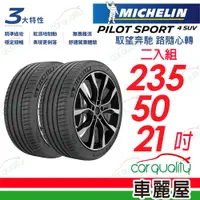 在飛比找PChome24h購物優惠-【Michelin 米其林】輪胎米其林PS4 SUV-235