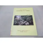 【鳳凰谷鳥園】植物解說手冊(二) 景觀樹木 賴明洲--AR2