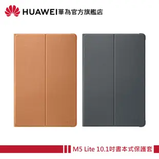 HUAWEI 原廠 MediaPad M5 Lite 10.1吋書本式保護套