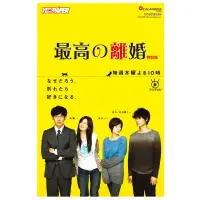 在飛比找蝦皮購物優惠-BD藍光電影[日] 最完美的离婚 最高の離婚 【TV全集+S