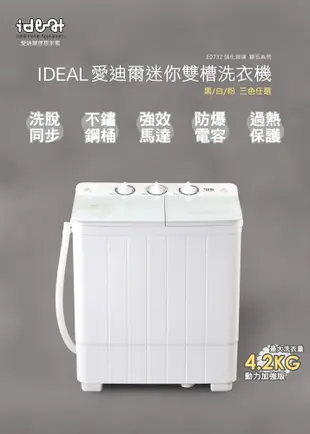 【IDEAL 愛迪爾】4.2kg 鋼化玻璃上蓋 洗脫兩用 雙槽迷你洗衣機(雪鑽機 E0732W) (4.5折)