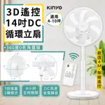 【KINYO 3D遙控14吋循環立扇】立扇 風扇 遙控風扇 14吋 DC扇 電扇 電風扇 循環扇 定時開關【LD823】