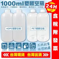 在飛比找樂天市場購物網優惠-【艾瑞森】1000ml瓶 1公升瓶 廣口瓶 分裝瓶 容器瓶 