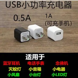 5V0.5小功率充電器頭藍牙耳機小臺燈音響1A快充插頭USB2A手機通用