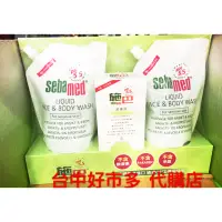 在飛比找蝦皮購物優惠-【costco 台中 好市多 代購】施巴Sebamed環保潔