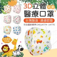 在飛比找momo購物網優惠-【順易利】醫療級3D立體口罩-30入(幼童醫療用口罩)