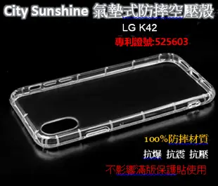 LG K42【 CitySUNShine專利高透空壓殼】防震防摔空壓保護軟殼 高透空壓殼 防摔殼