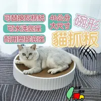 在飛比找蝦皮購物優惠-【台灣現貨】貓抓板  貓抓窩 貓抓盆  白色 簡約貓抓板 貓