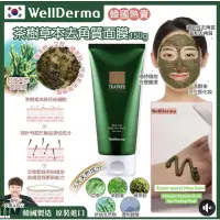 在飛比找蝦皮購物優惠-韓國 WellDerma 夢蝸 茶樹草本去角質泥膜 (150