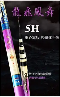 在飛比找Yahoo!奇摩拍賣優惠-花小錢釣大魚【 龍飛鳳舞 5H 『5.4米18尺』 戰鬥竿 