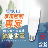 在飛比找蝦皮購物優惠-[免運現貨]亮博士 8.5W 14W LED燈泡 E27頭 