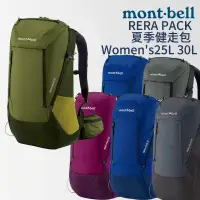 在飛比找蝦皮購物優惠-mont-bell RERA PACK 夏季健走包 Wome