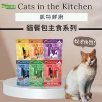 在飛比找蝦皮購物優惠-【Yuan²】💙6種口味💙 Cats in the Kitc