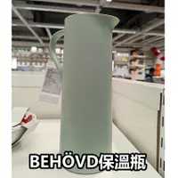 在飛比找蝦皮購物優惠-團團代購 IKEA 宜家家居 BEHOVD保溫瓶 保溫壺 熱