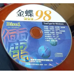  字型圖庫：華康金碟98黃金版~4CD~二手