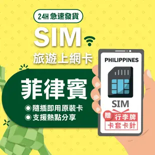 【菲律賓SIM】4G上網吃到飽 免設定 菲律賓網路 菲律賓 長灘島 馬尼拉 網卡 sim卡 菲律賓網路 菲律賓上網