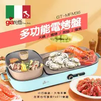 在飛比找蝦皮購物優惠-【Giaretti】義大利 珈樂堤 多功能電烤盤 GT-MF