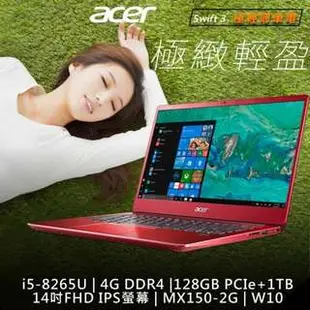 ACER SF314-56G-56E8 紅 8代Core i5 ∥ 128GB PCIe SSD + 1TB ∥ 指紋辨識