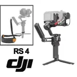 【DJI】RS4 單機版 手持雲台 單眼/微單相機三軸穩定器(公司貨-減壓提壺掛繩組)