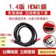 24H出貨HDMI線 HDMI1.4版 30Hz HDMI 傳輸線 高清線 1.5米 3米 5米 高清 影音線材