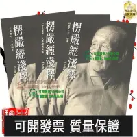 在飛比找露天拍賣優惠-【可開發票-品質第一】楞嚴經淺釋(上中下)全3冊 夢參老和尚