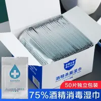 在飛比找樂天市場購物網優惠-家用濕巾75度酒精棉片傷口清理消毒殺菌便攜式一次性小包單獨包