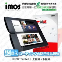 在飛比找有閑購物優惠-【愛瘋潮】SONY Tablet P 上螢幕+下螢幕 iMO