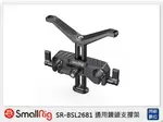 SMALLRIG 通用鏡頭支撐架(公司貨)【夏日旅遊優惠中 再享點數回饋】