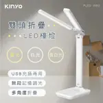 【KINYO】雙燈管180度 USB TYPE C 充電 摺疊LED檯燈(3種色溫/手機架功能/記憶調光)