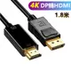 DP 轉 HDMI 4K 影音訊號線 Display Port to HDMI 1.8M-4K2K