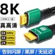 【優選百貨】hdmi線8K高清線2.1數據電腦連接線投影儀4k電視顯示器機頂盒線 tvHDMI 轉接線 分配器 高清