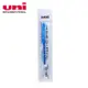 UNI三菱 UMR-83 0.38超細自動中性筆芯藍色(UMN-138適用)