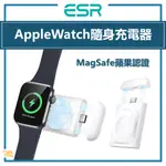 ESR 億色 ｜ APPLE WATCH 隨身充電器 置簡系列 便攜式手錶無線充 MAGSAFE 蘋果認證 2C564