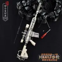 在飛比找Yahoo!奇摩拍賣優惠-玩具槍火線hk417突擊步槍模型吃雞兒童合金槍全金屬仿真小槍