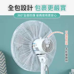 【電風扇安全罩】安全電風扇罩 電風扇套 電風扇罩 電風扇網 風扇安全罩 風扇安全網 風扇保護套 風扇 (3折)