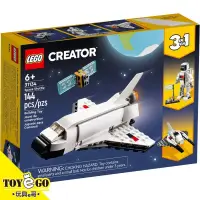 在飛比找蝦皮商城優惠-樂高LEGO CREATOR 太空梭 玩具e哥 31134