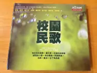 在飛比找Yahoo!奇摩拍賣優惠-校園民歌 CD