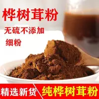 在飛比找蝦皮購物優惠-樺樹茸粉特級白樺茸正宗黑金野生俄羅斯樺樹淚白樺