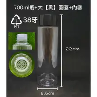 在飛比找蝦皮購物優惠-700ml、塑膠瓶、長型飲料瓶、分裝瓶、透明塑膠瓶【台灣製造