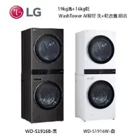 在飛比找蝦皮商城優惠-LG 樂金 WD-S1916B/ WD-S1916W (私訊