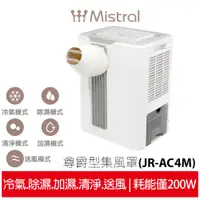 在飛比找蝦皮商城優惠-美寧Mistral 直吹式免排熱管多功能製冷型除溼移動式空調