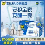 RAID 雷達電蚊香補充液 插電驅蚊液 電熱蚊香液 家用無香型電熱蚊香驅蚊液 補充液 蚊香補充液 防蚊補充液 2瓶子裝