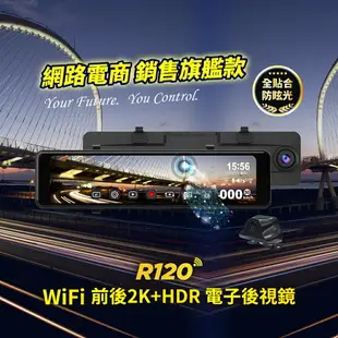 R7a 快譯通 R120 WiFi 前後 2K+HDR 電子後視鏡 行車記錄器 科技執法 Sony星光級感光元件