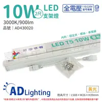 在飛比找樂天市場購物網優惠-ADATA威剛照明 LED 10W 3000K 黃光 全電壓